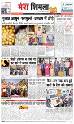 Mera Shimla (City Plus)