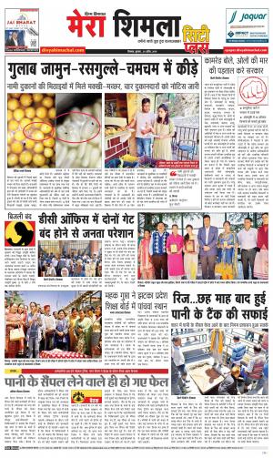 Mera Shimla (City Puls)