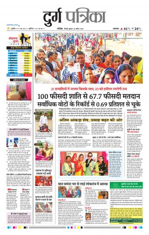 Durg Patrika