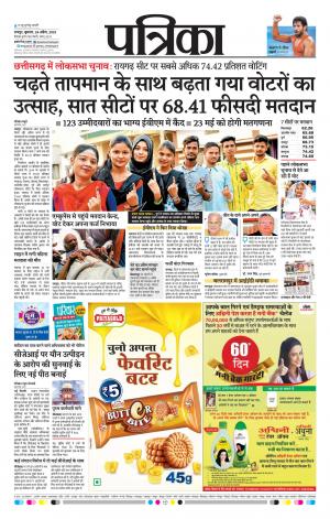 Bhilai Patrika News