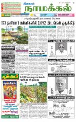 Namakkal-Salem Supplement