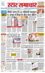 Star Samachar chhatarpur