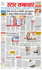 Star Samachar Satna