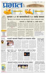 पिंपरी-चिंचवड आवृत्ती