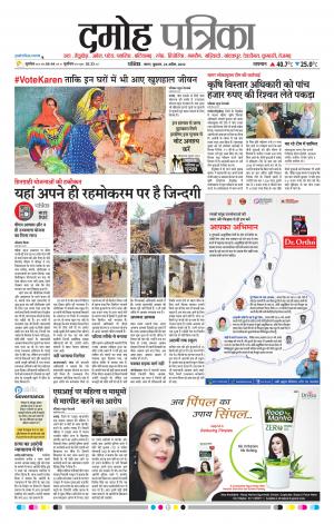 Damoh Patrika