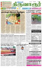Thiruvarur-Trichy Supplement