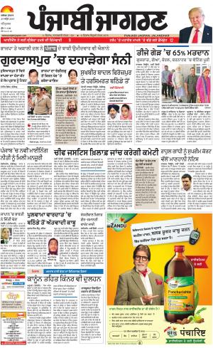 Tarantaran : Punjabi jagran News : 24th April 2019