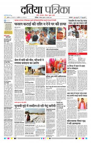Datia Patrika