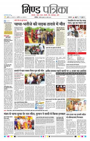 Bhind Patrika