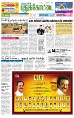 Pudukkottai-Trichy Supplement