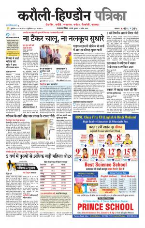  Rajasthan Patrika Karoli