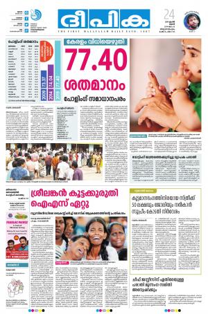 Deepika 24 April 2019