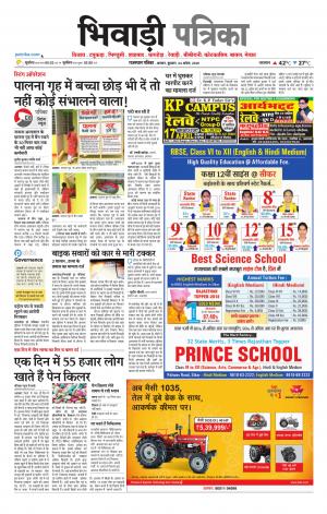 Bhiwadi Rajasthan Patrika