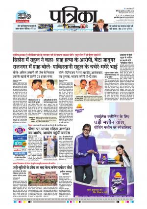 Chhindwara Patrika
