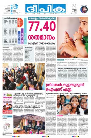 Deepika 24 April 2019