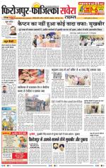 Firozpur / Fazilka Savera