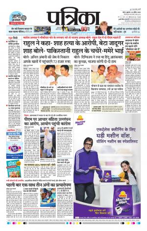 Sagar Patrika