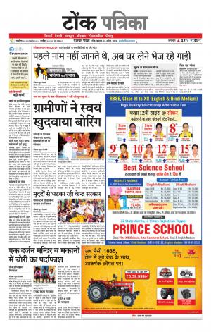  Rajasthan Patrika Tonk