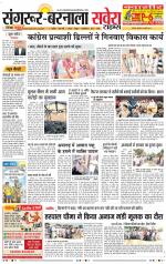 Sangrur / Barnala Savera