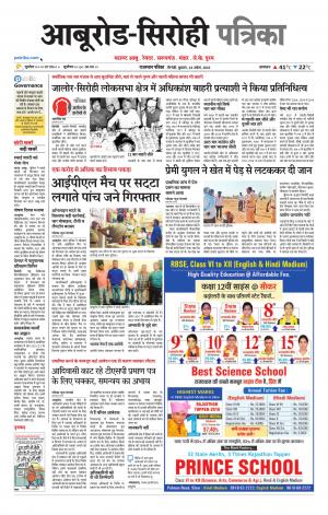 Rajasthan Patrika abu road