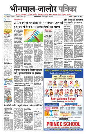 Rajasthan Patrika bhinmal