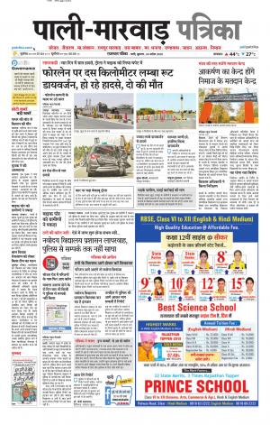 Rajasthan Patrika Pali rural