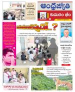 Kumuram Bheem District