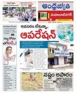 Mahabubnagar District