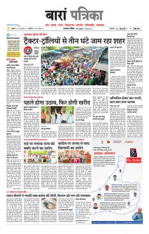 Baran Raj. Patrika Epaper