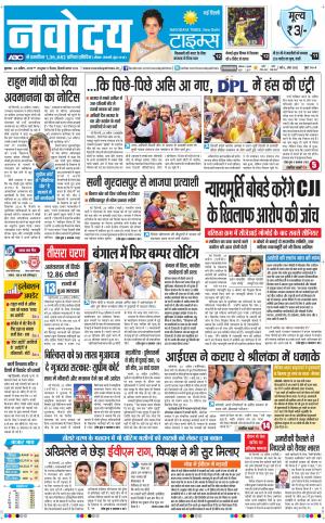 Navodaya Times Main