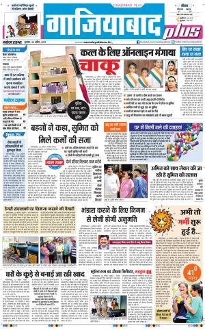 The Navodaya Times Ghaziabad