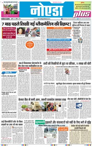 The Navodaya Times Noida