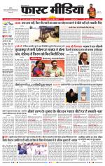 Daily Fast Media / दैनिक फ़ास्ट मीडिया