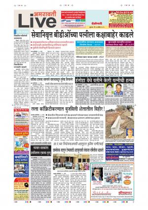 24th Apr Amravati Live 