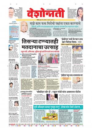 24th Apr Nanded Main 