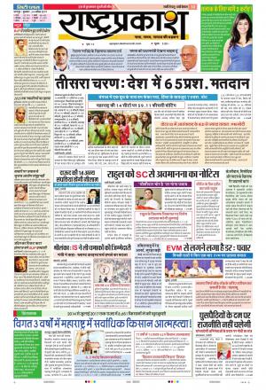 24th Apr Rashtraprakash