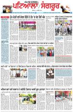 Punjabi Tribune (Patiala-Sangrur)