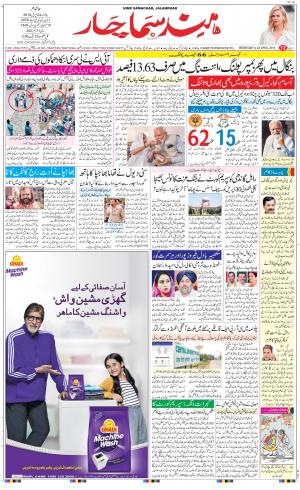 The Daily Hindsamachar Jalandhar
