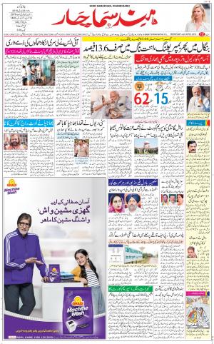 The Daily Hindsamachar Chandigarh