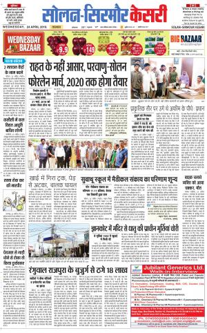  Solan sirmour kesari