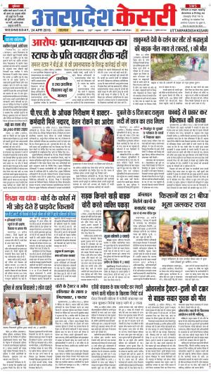  Uttar Pradesh kesari