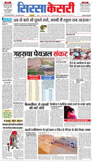 Haryana Sirsa kesari