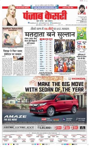 24-04-2019 Punjab Kesari Delhi Main
