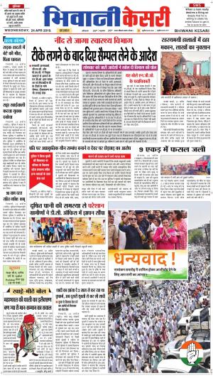 Punjab kesari / Haryana Bhiwani kesari