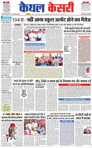 Punjab kesari / Haryana kaithal kesari