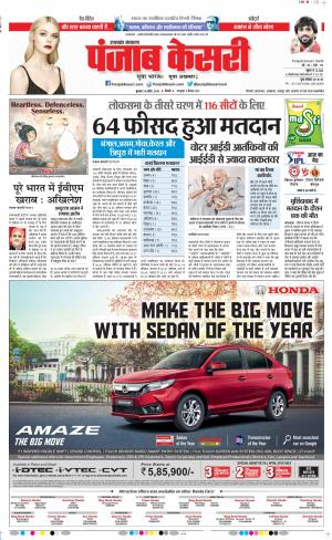 24-04-2019 Punjab Kesari Uttrakhand Main