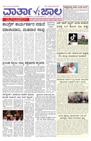 Varthajala Bilingual Daily