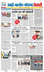 Rewari - Punjab Kesari