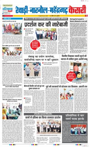 24-04-2019 Punjab Kesari Rewari 