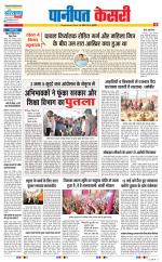 Panipat - Punjab Kesari